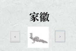 祖宗保佑声望兑换方法攻略