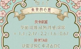 奇迹暖暖未完的心愿搭配推荐