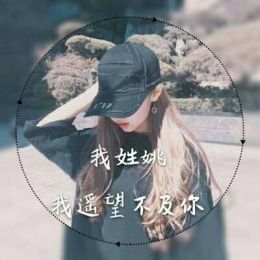 2019女生姓氏头像气质高冷带框图片 2019女生姓氏头像带字图片伤感