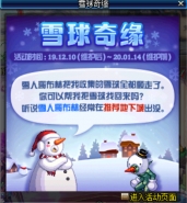 DNF雪球奇缘活动地址