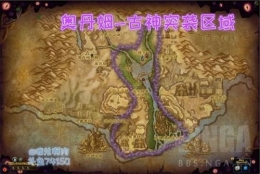 魔兽世界怀旧服8.3日常任务完成攻略