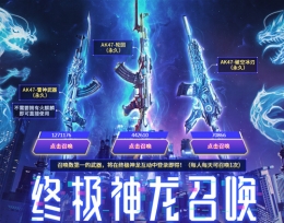 CF2019终极神龙召唤活动网址