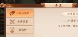 少年三国志2周瑜传奇遇任务图文攻略