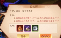 少年三国志2郭嘉传奇遇任务完成攻略