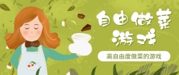 2019可以做饭的美食题材手游原创推荐