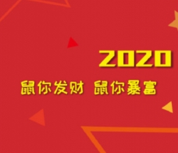 2019-2020年跨年说说心情短语 2020微信跨年说说简短个性