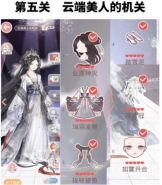 奇迹暖暖云端美人的机关完美搭配攻略