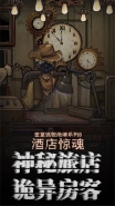 密室逃脱绝境系列8酒店惊魂难点谜题攻略