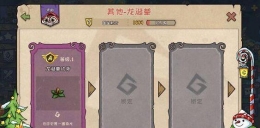 宠兽萌消龙涎草作用详解