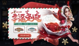 王者荣耀圣诞拐杖糖获取攻略