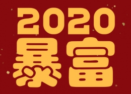 2020年跨年夜小情话 跨年给对象的情话句子甜蜜浪漫