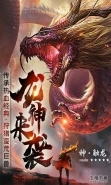 可以屠龙的手机游戏大全原创推荐