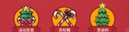 失落城堡圣诞节任务完成攻略