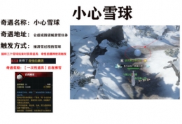 逆水寒小心雪球奇遇任务攻略