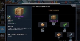 黑色幸存者薛定谔的猫箱制作攻略