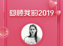 抖音app回顾我的2019查看方法教程