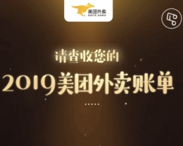 2019美团外卖账单查看方法教程