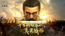三国志战略版流浪军利弊解析