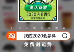 淘宝app我的2020会怎样查看方法教程