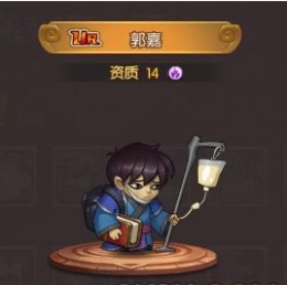 天天三国郭嘉技能属性评测