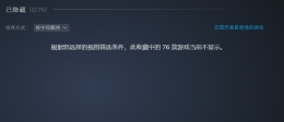 STEAM隐藏游戏查找方法攻略