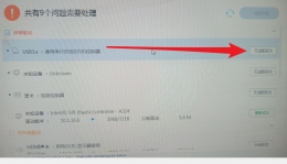 Win7 USB3.0通用串行总线控制器装不上怎么办？