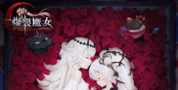 爆裂魔女血之轮回挑战攻略