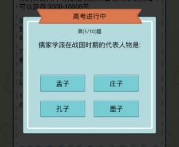 中国式人生高考答案汇总一览