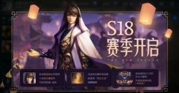 王者荣耀s18赛季排位赛探索历程解锁流程攻略