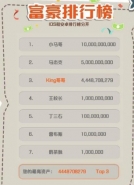 一亿小目标2伴侣获取攻略