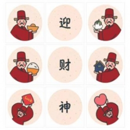 2020迎财神九宫格图片 过年迎财神头像图片大全