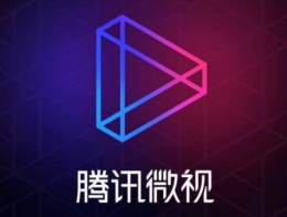 2020腾讯微视春节红包领取方法教程