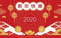 2020春节祝福语简短创意语句推荐