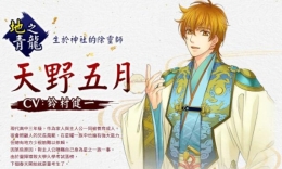 《遥远时空7》天野五月人物背景介绍