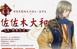 《遥远时空7》佐佐木大和人物背景介绍