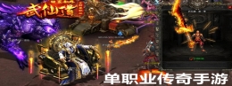 2020超火爆的新开单职业传奇手游原创推荐