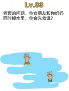 脑洞大师第33关图文攻略