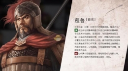 《三国志14》程普人物背景介绍