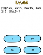 脑洞大师第44关图文攻略