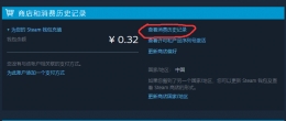 STEAM消费记录查询方法攻略