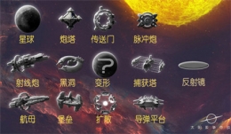 太阳系争夺战3反射镜作用一览