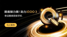 iQOO2月25号新品发布会直播网址