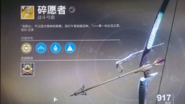 命运2碎愿者金弓任务攻略