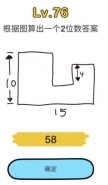 脑洞大师第76关图文攻略