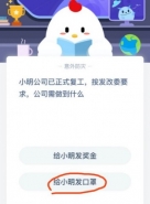 支付宝蚂蚁庄园小课堂2月26日题目：公司正式复工，按发改委要求公司需做到什么