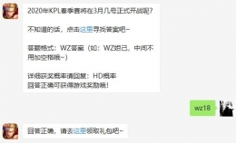2020王者荣耀2月27日每日一题答案