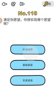 脑洞大师第110关图文攻略