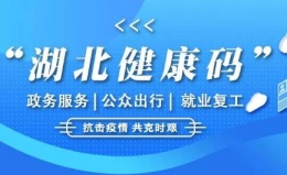 湖北健康码绿色还要隔离吗 湖北健康码绿码有效期多久