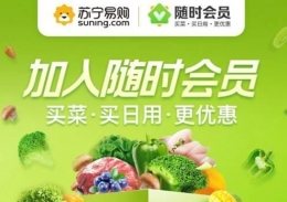 苏宁易购app随时会员使用方法教程