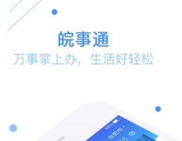 皖事通app安康码重新申请方法教程